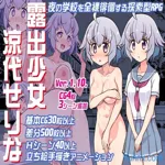 Exhibitionist Girl Serina Suzuyo Mod apk download