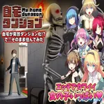 My house is suddenly a dungeon! apk download